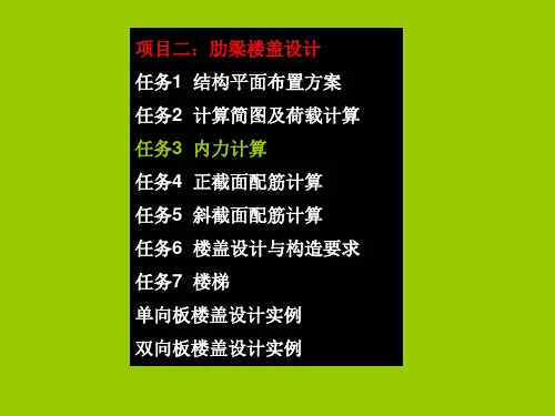 2-3内力计算