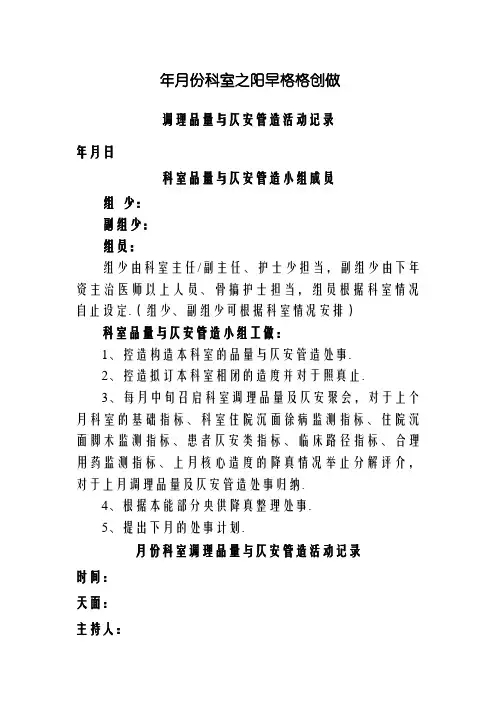 临床科室每月质控活动记录