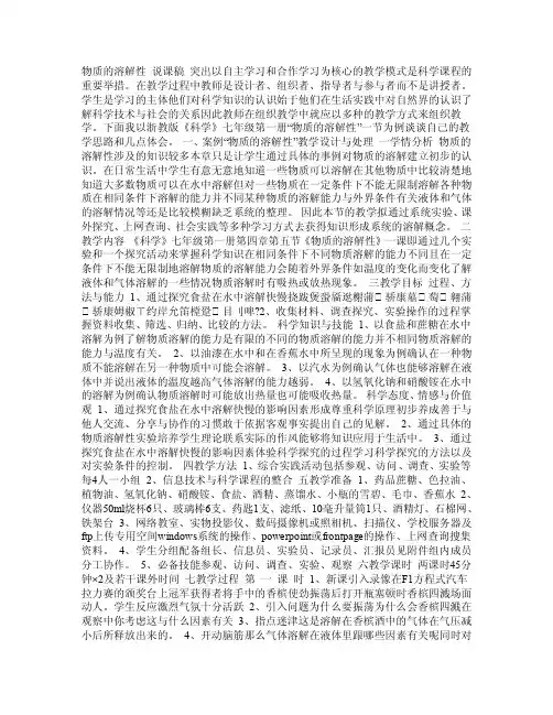 35《物质的溶解性》说课稿