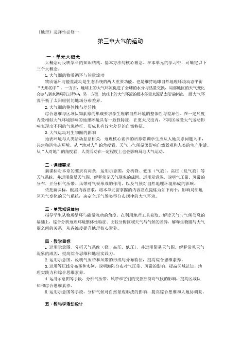 第三章大气的运动教案人教版高中地理选择性必修1