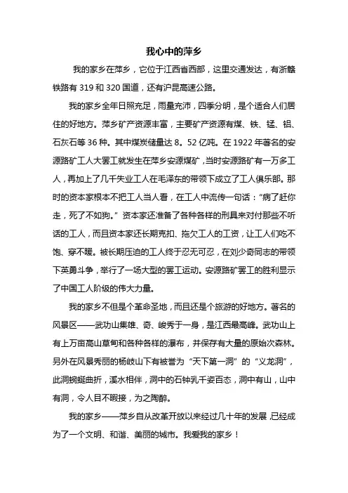 五年级作文：我心中的萍乡作文500字