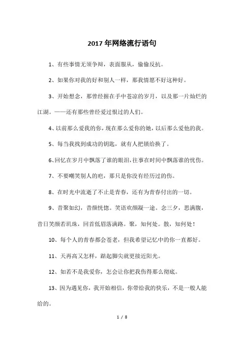 2017年网络流行语句