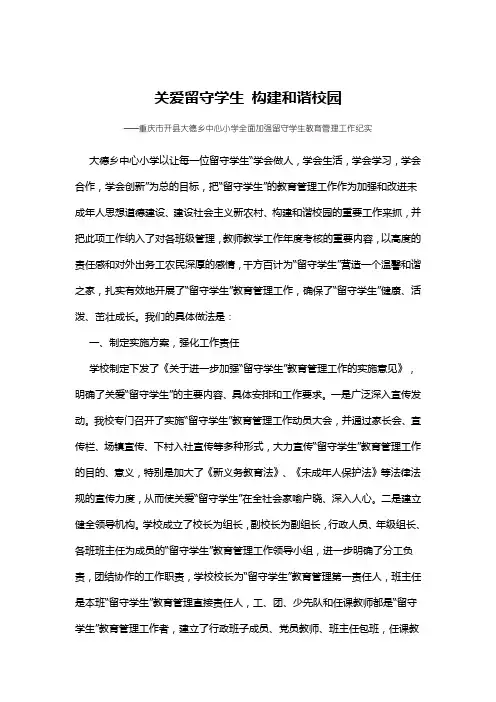 关爱留守儿童职责