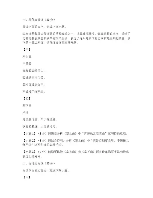 高考语文试卷_边塞诗