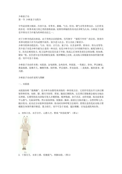 少林童子功