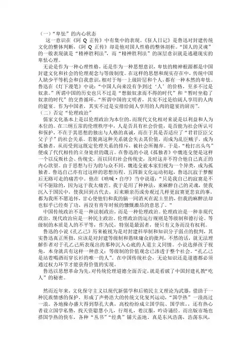 鲁迅精神的现代意义