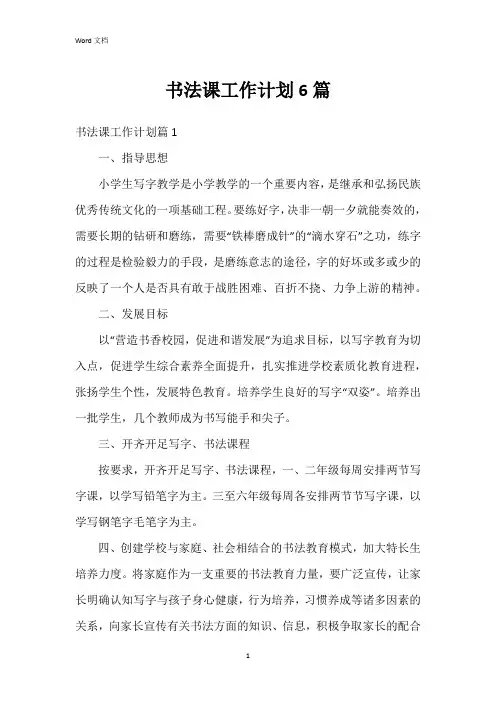 书法课工作计划6篇
