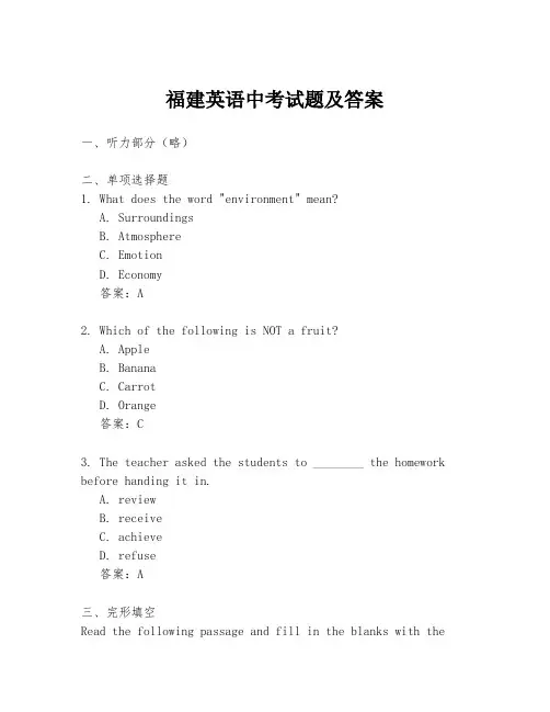 福建英语中考试题及答案