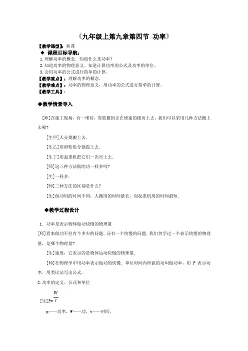 北师大九年级物理第九章第四节功率教案
