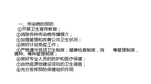 传染病预防和控制的法律规定