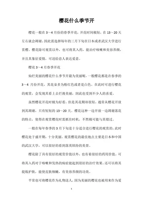 樱花什么季节开