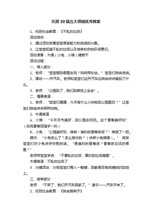托班30篇五大领域优秀教案