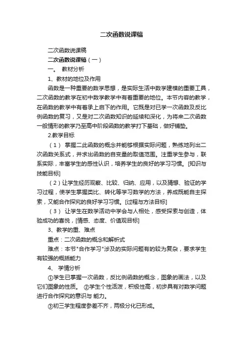 二次函数说课稿
