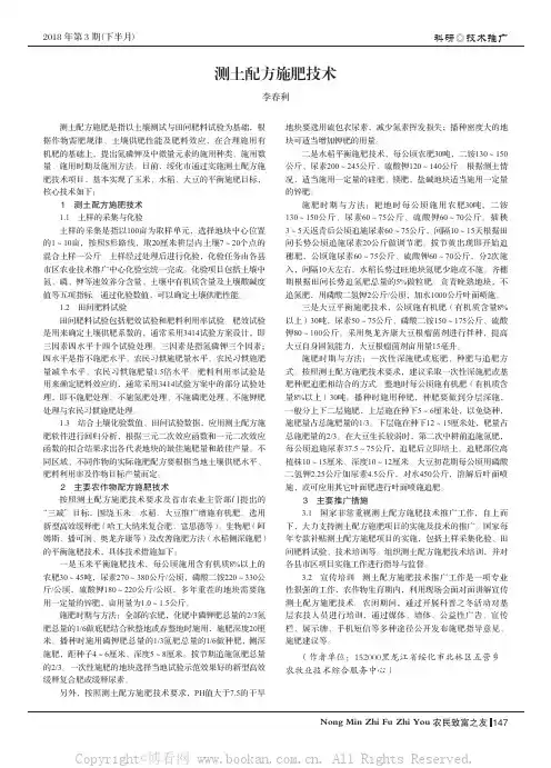 测土配方施肥技术