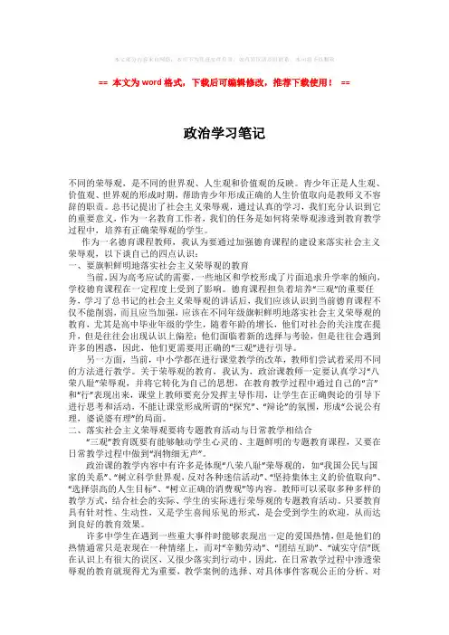 2018-政治学习笔记-实用word (2页)