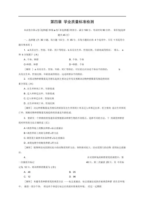 人教版人教版必修3种群和群落单元测试