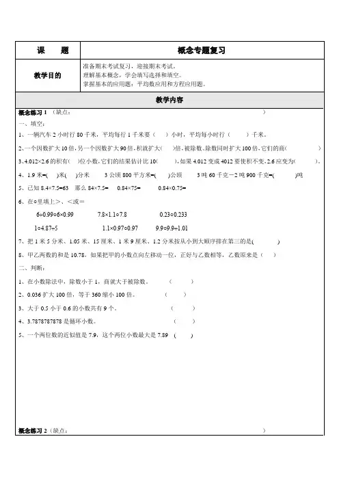 沪教版五年级-概念专题复习,带答案