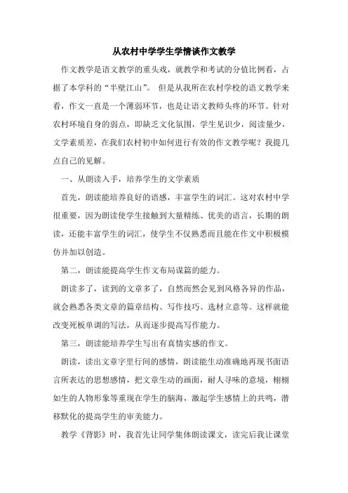 从农村中学学生学情谈作文教学