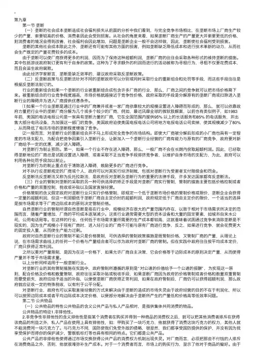 人大高鸿业版考研西方经济学笔记（五）