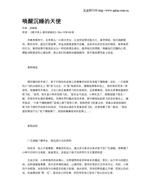 唤醒沉睡的天使