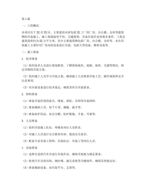 汽车吊吊装施工方案(3篇)
