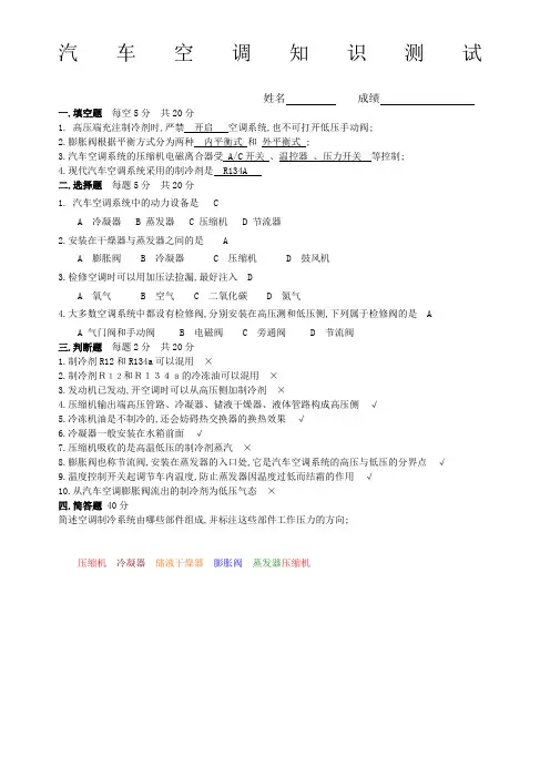 汽车空调试题答案