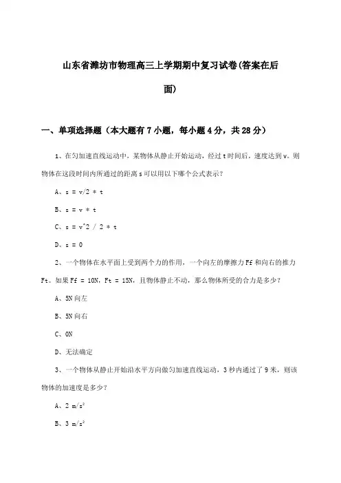 山东省潍坊市高三上学期期中物理试卷与参考答案