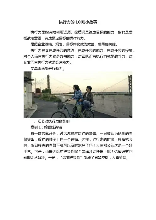 执行力的10则小故事