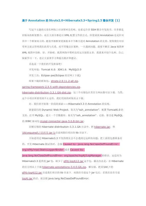 基于Annotation的Struts2.0+Hibernate3.3+Spring2.5整合开发