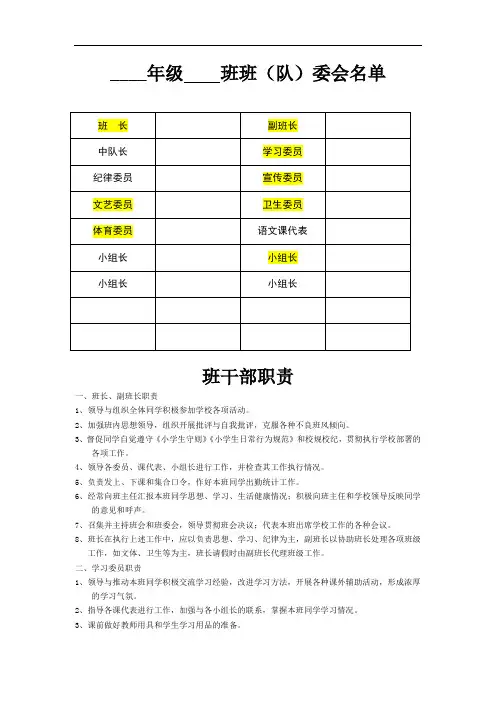 中小学校班级班委会名单