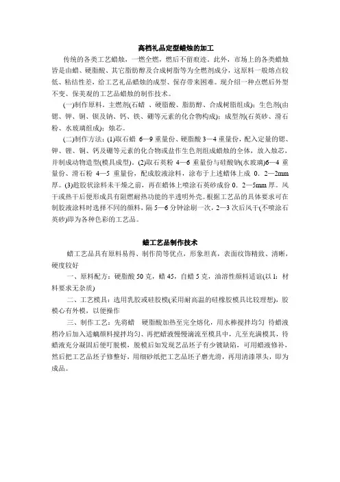 工艺蜡烛