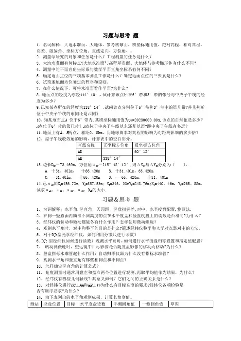 工程测量答案