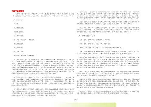 初中语文 古诗文赏析 元宵节诗词鉴赏