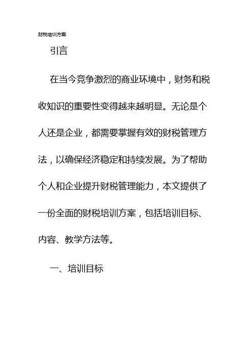 财税培训方案