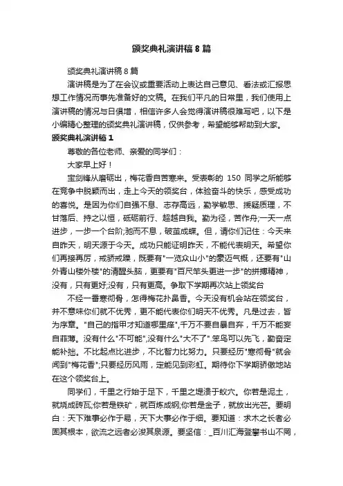 颁奖典礼演讲稿8篇