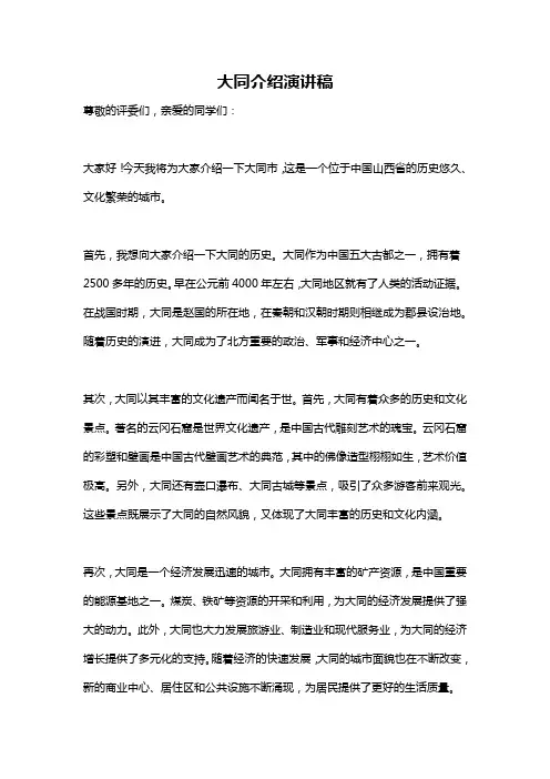 大同介绍演讲稿