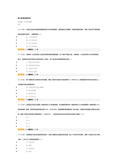 中国石油大学专升本安全原理第三阶段作业