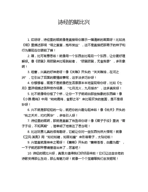诗经的赋比兴