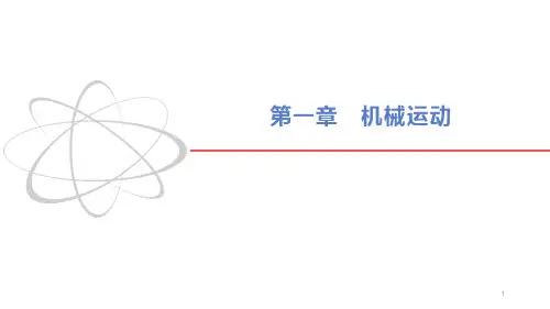 第一章 机械运动复习课课件人教版物理  八年级上册