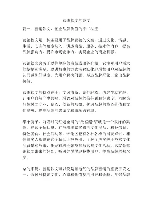 营销软文的范文