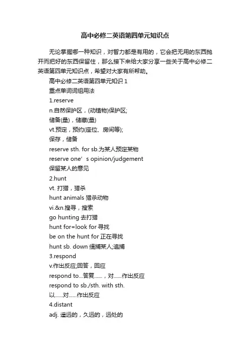 高中必修二英语第四单元知识点