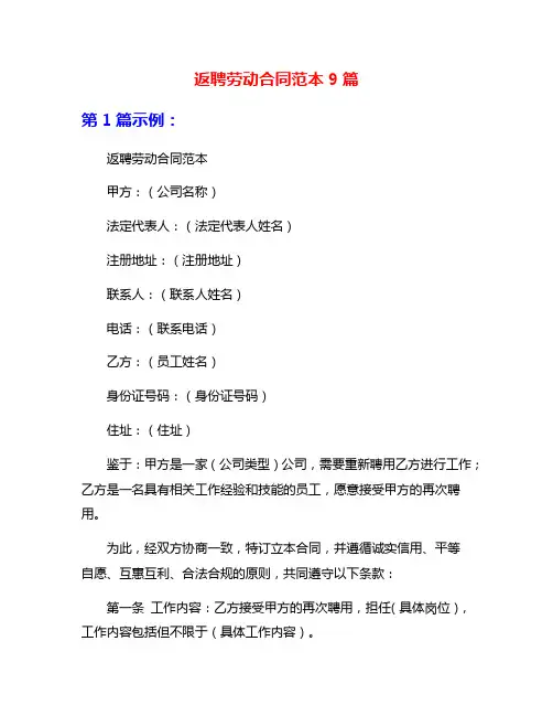 返聘劳动合同范本9篇