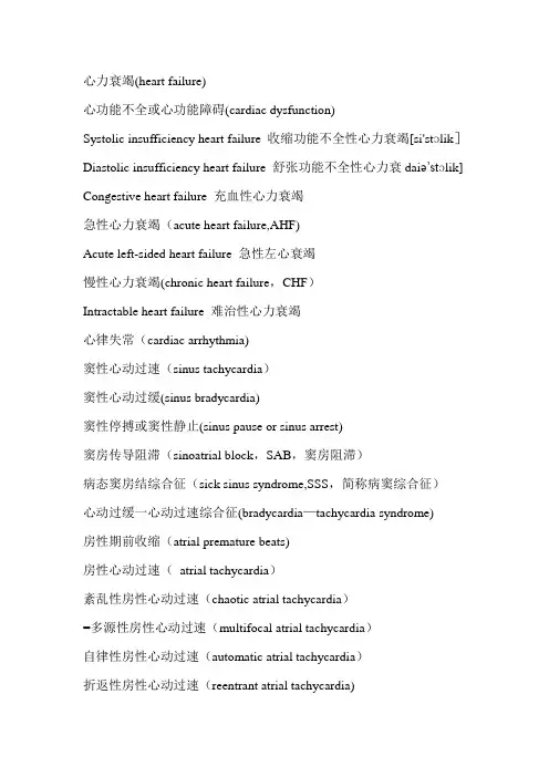 心内科医学专业英语词汇