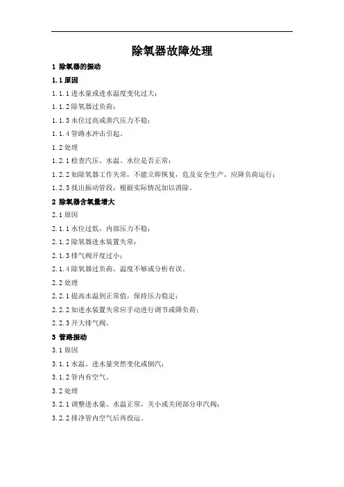 除氧器故障处理