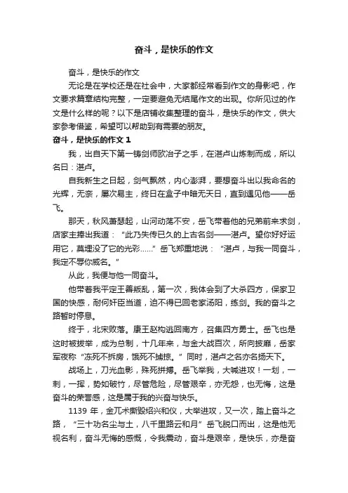奋斗，是快乐的作文