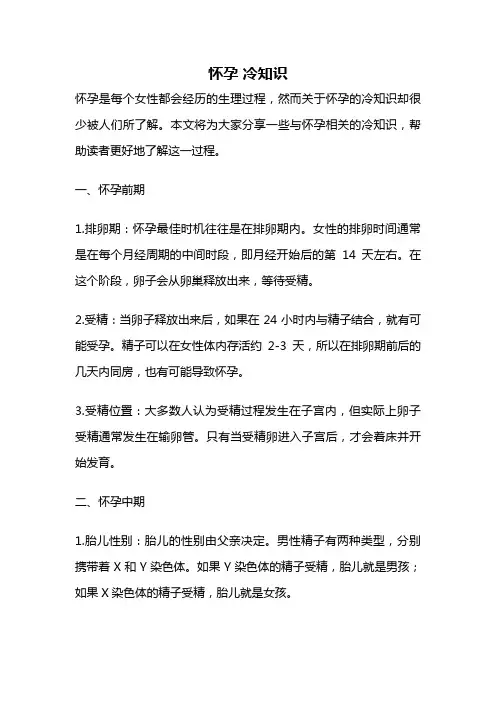 怀孕 冷知识