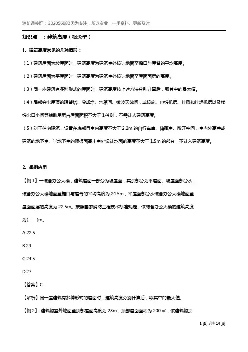 消防工程师必考公式锦集