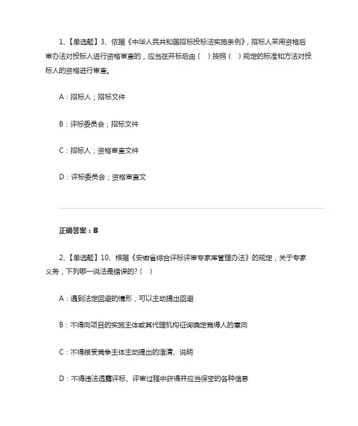 安徽省综合评标评审专家入库、续聘考试试题