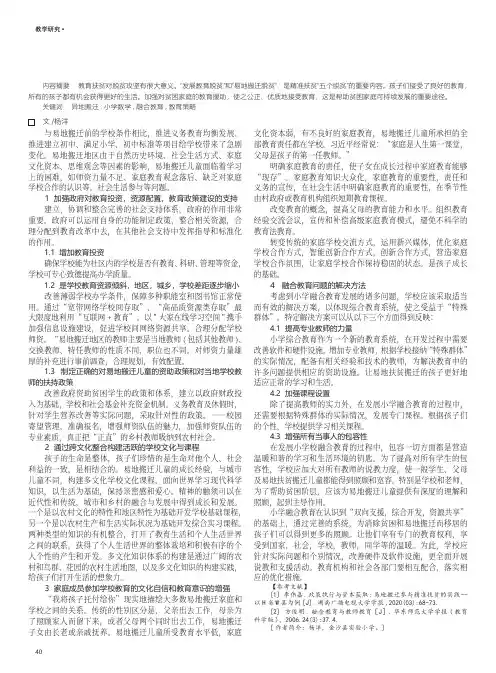 县域易地扶贫搬迁学生融合教育策略研究——以金沙县实验小学为例