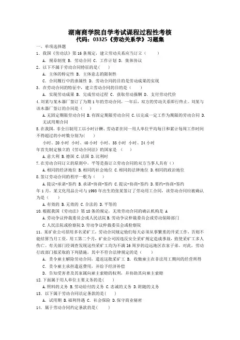 劳动关系习题集与答案